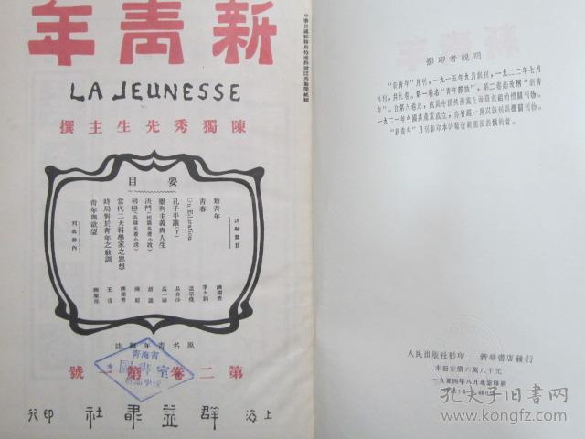 新青年1915年创刊号至1925年停刊12册全套1954年人民出版社影印2450套