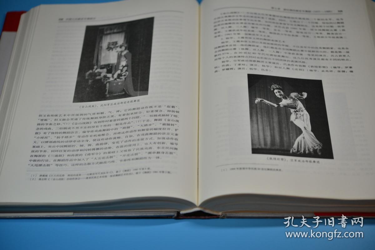 中国人民解放军舞蹈史 刘敏主编(定价三百六十