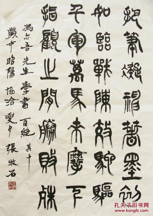 天津名家 张牧石 篆书小中堂 手写书法(摘自冯