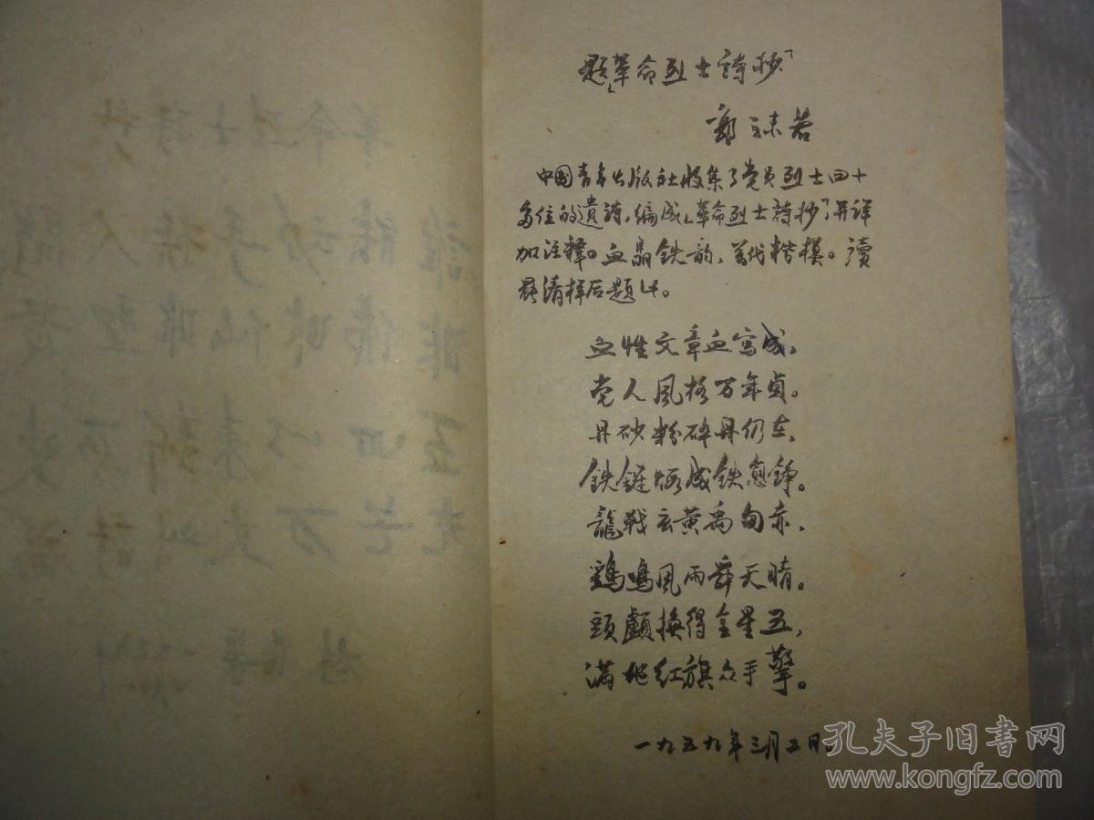 革命烈士诗抄萧三编1959年版