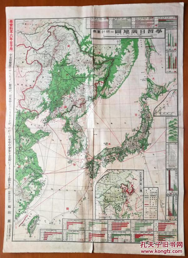 快递包邮】日文原版侵华史料《学习日满地图》