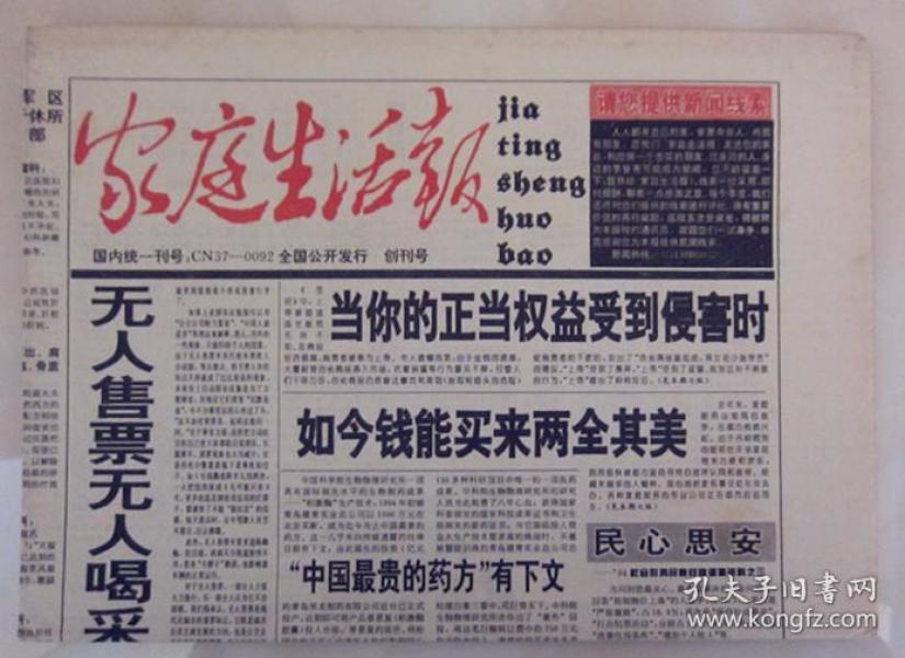 家庭生活报