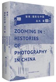 聚焦:摄影在中国