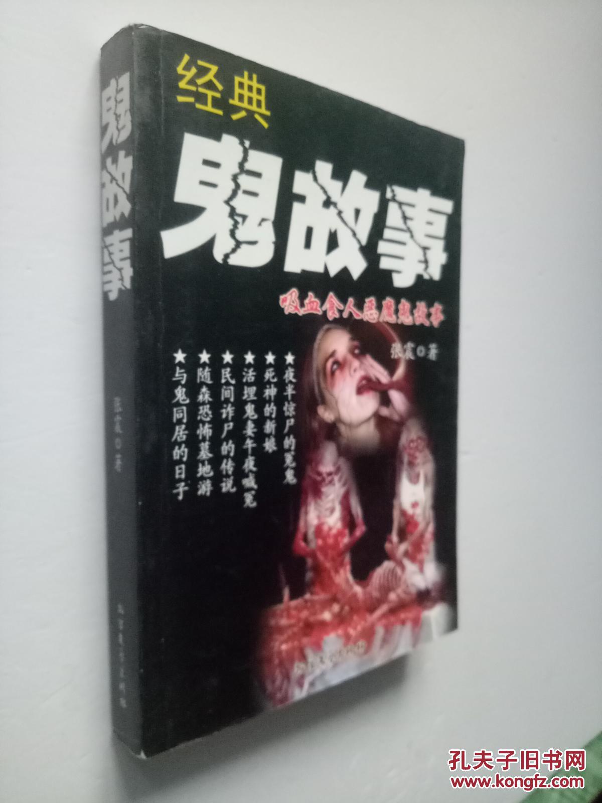 鬼故事 