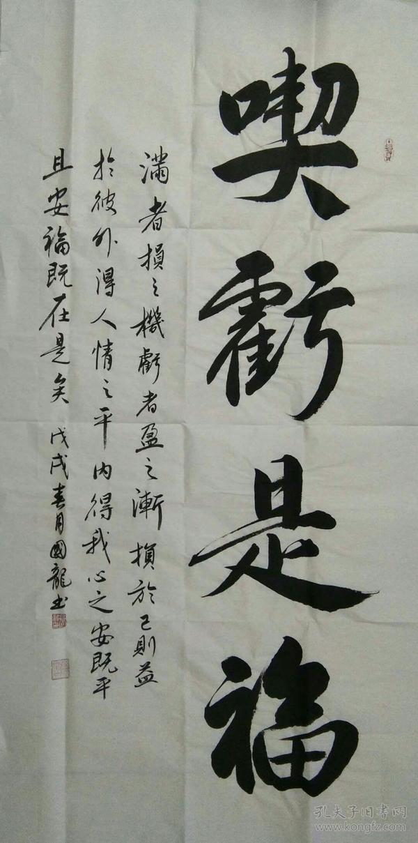 安徽书法名家吕国龙先生精品书法作品:吃亏是福(保真)