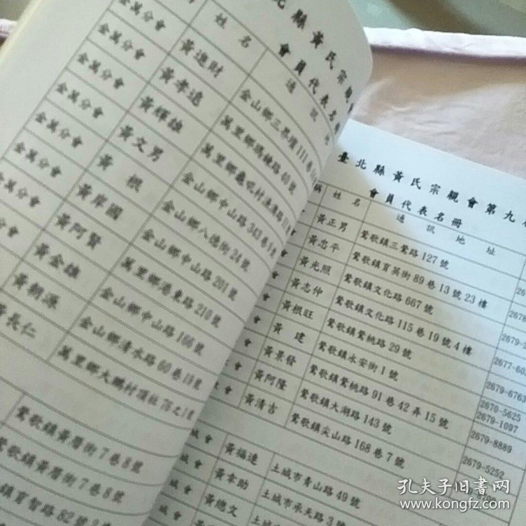 江夏黄氏——北县黄氏宗亲会第九届第二次会员代表大会手册(内有姓名