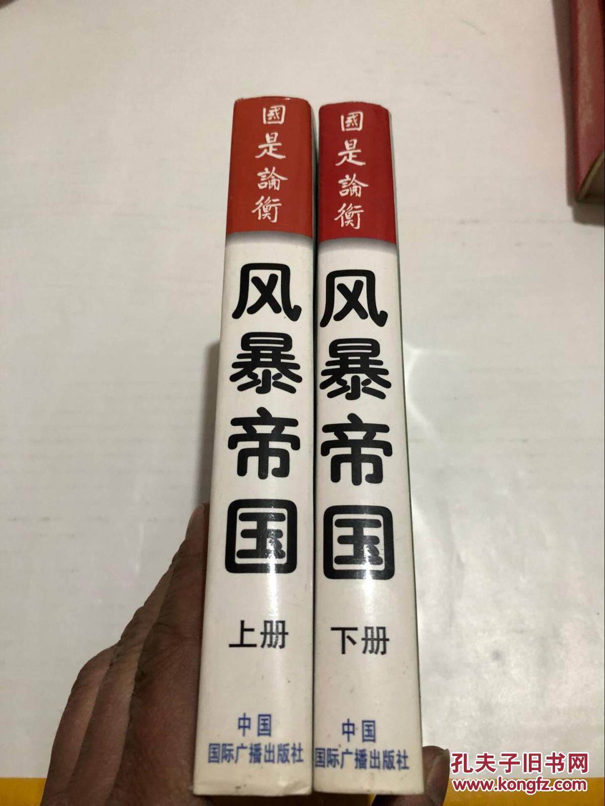 风暴帝国:解读世界史上版图最大的蒙古王朝 上