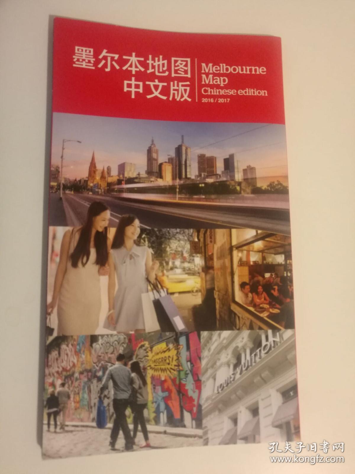 【外国地图】澳大利亚:墨尔本地图(中文版)