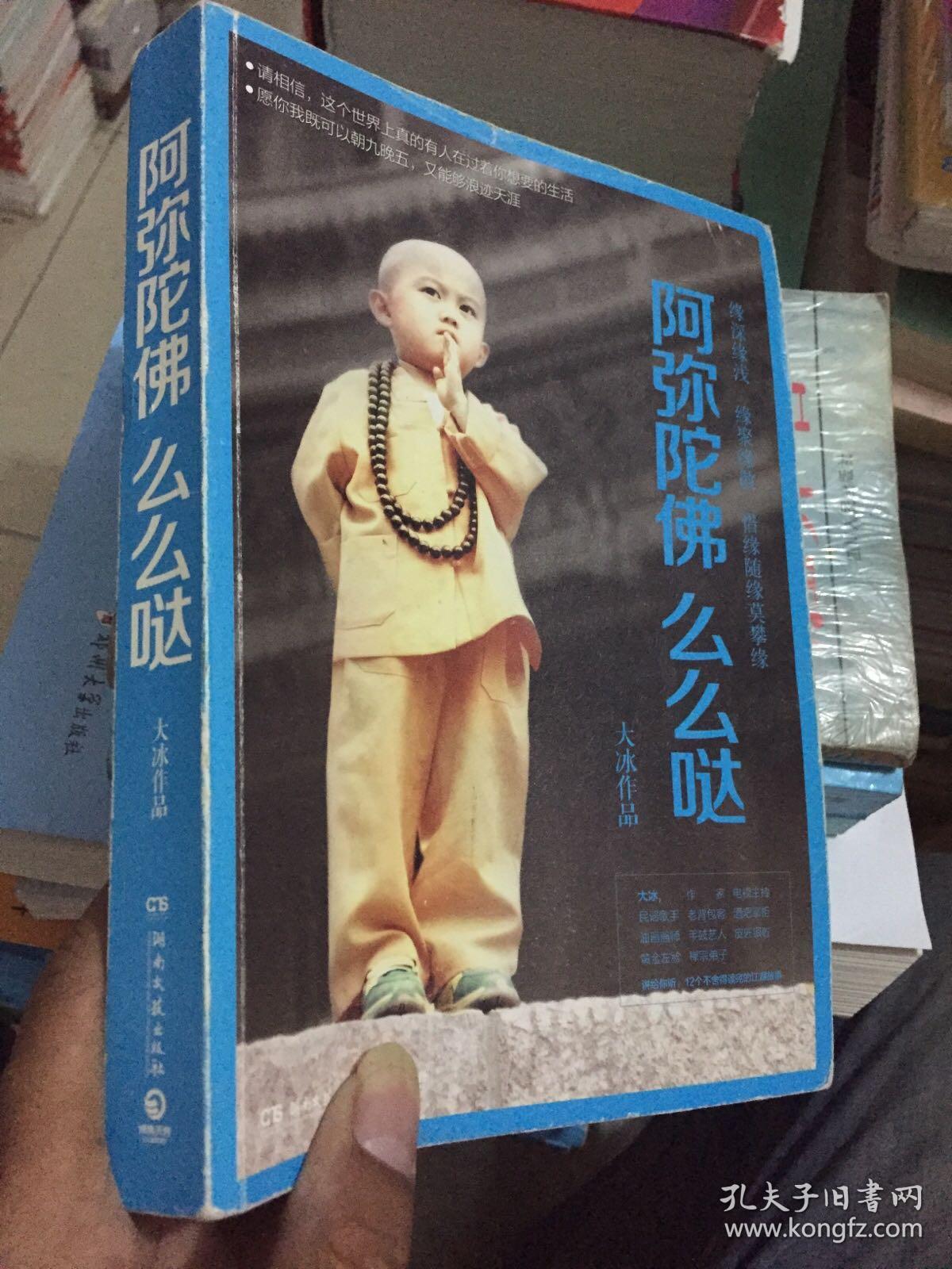 阿弥陀佛 么么哒
