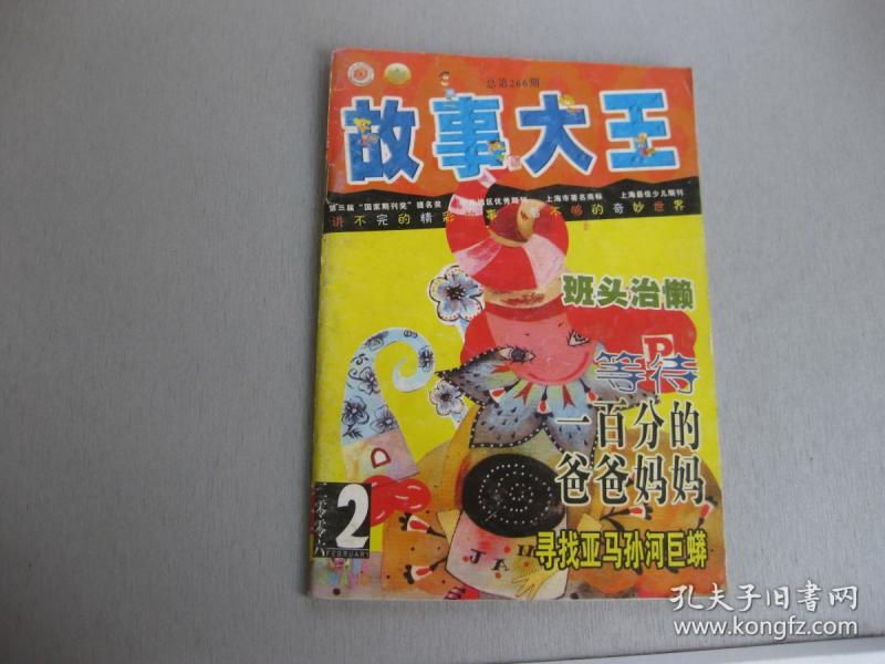 1751 条结果  责任人/主编:秦文君 出版单位:故事大王杂志社-上海少年