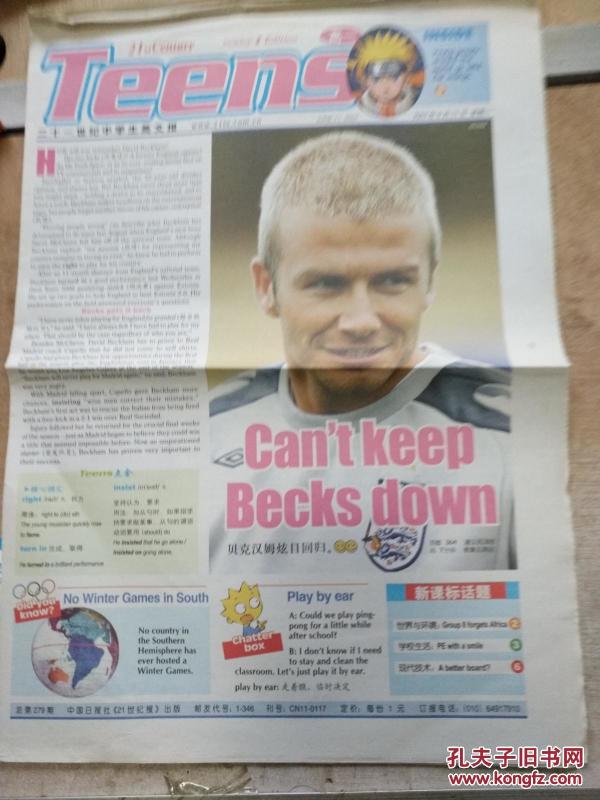 二十一世纪中学生英文报 2007年6月11日