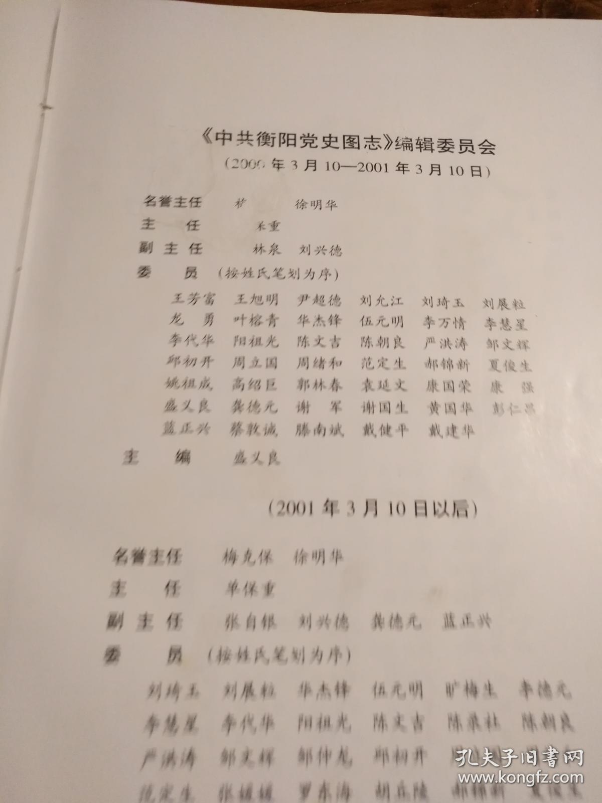 编年体老衡阳衡山耒阳常宁祁东史料:抗战 土改 镇反 反右 文革