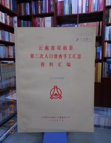 第三次人口普查宣讲材料_第三次人口普查图片(2)