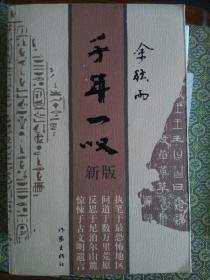 千年一叹简谱_千年一叹简谱洞箫f调