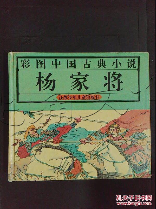 杨家将.