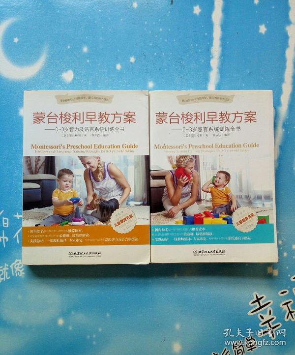 蒙台梭利早教方案:0-3岁智力及语言系统训练全书,0~3岁感官系统训练