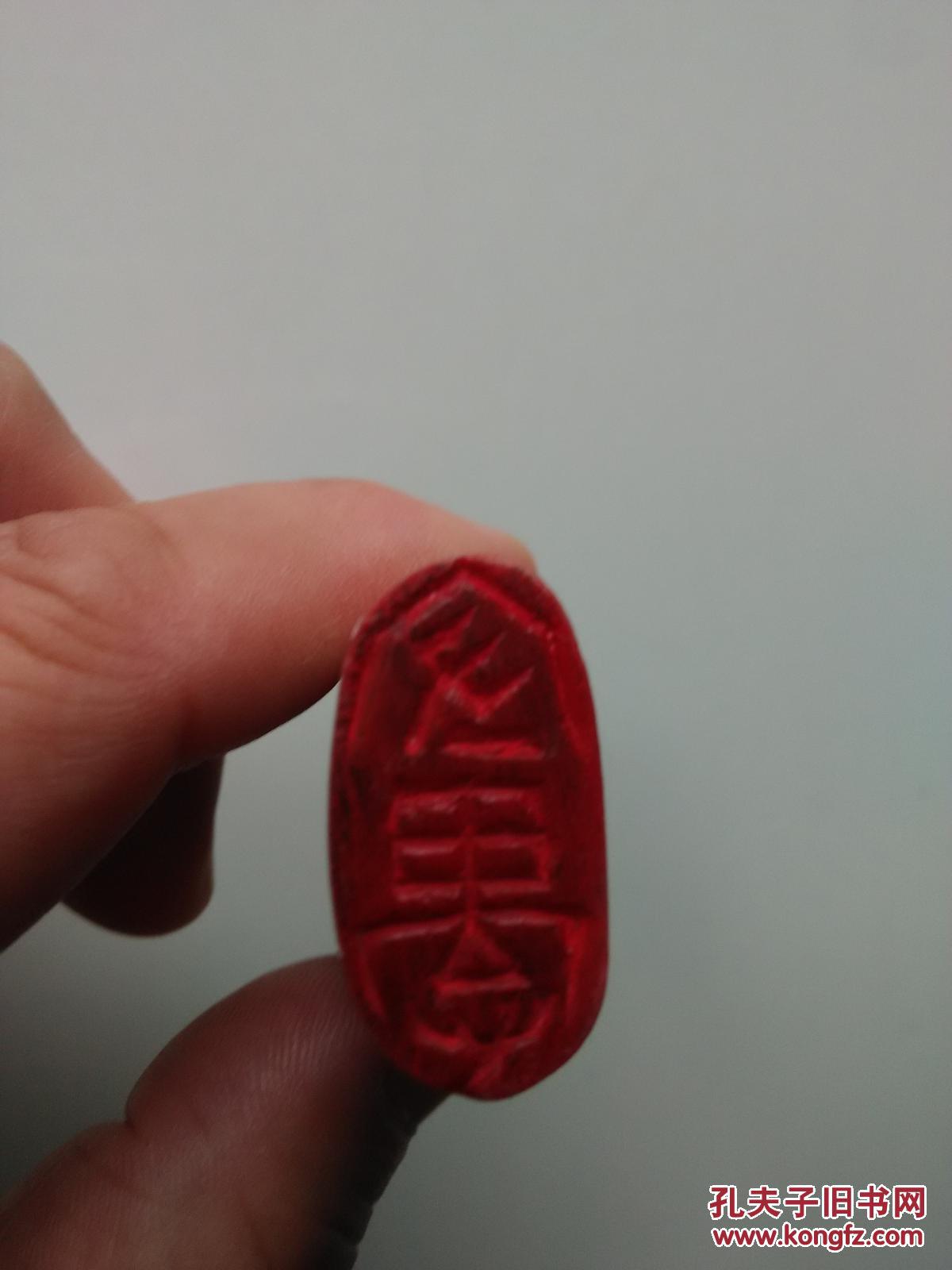 守愚印章 纯手工刻制天然纹路石材低价