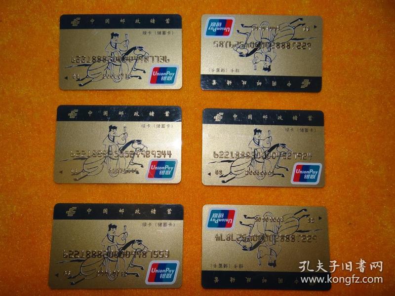 中国 邮政 — 绿 卡 储蓄 卡