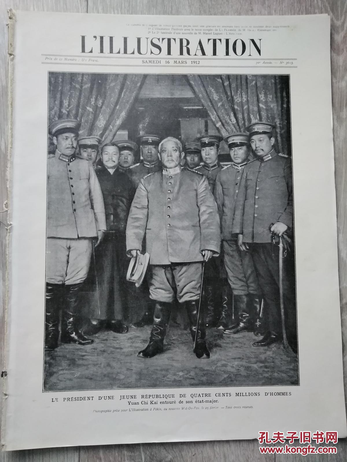 编号3603法国画报illustration1912年3月16日袁世凯就职典礼戎装照