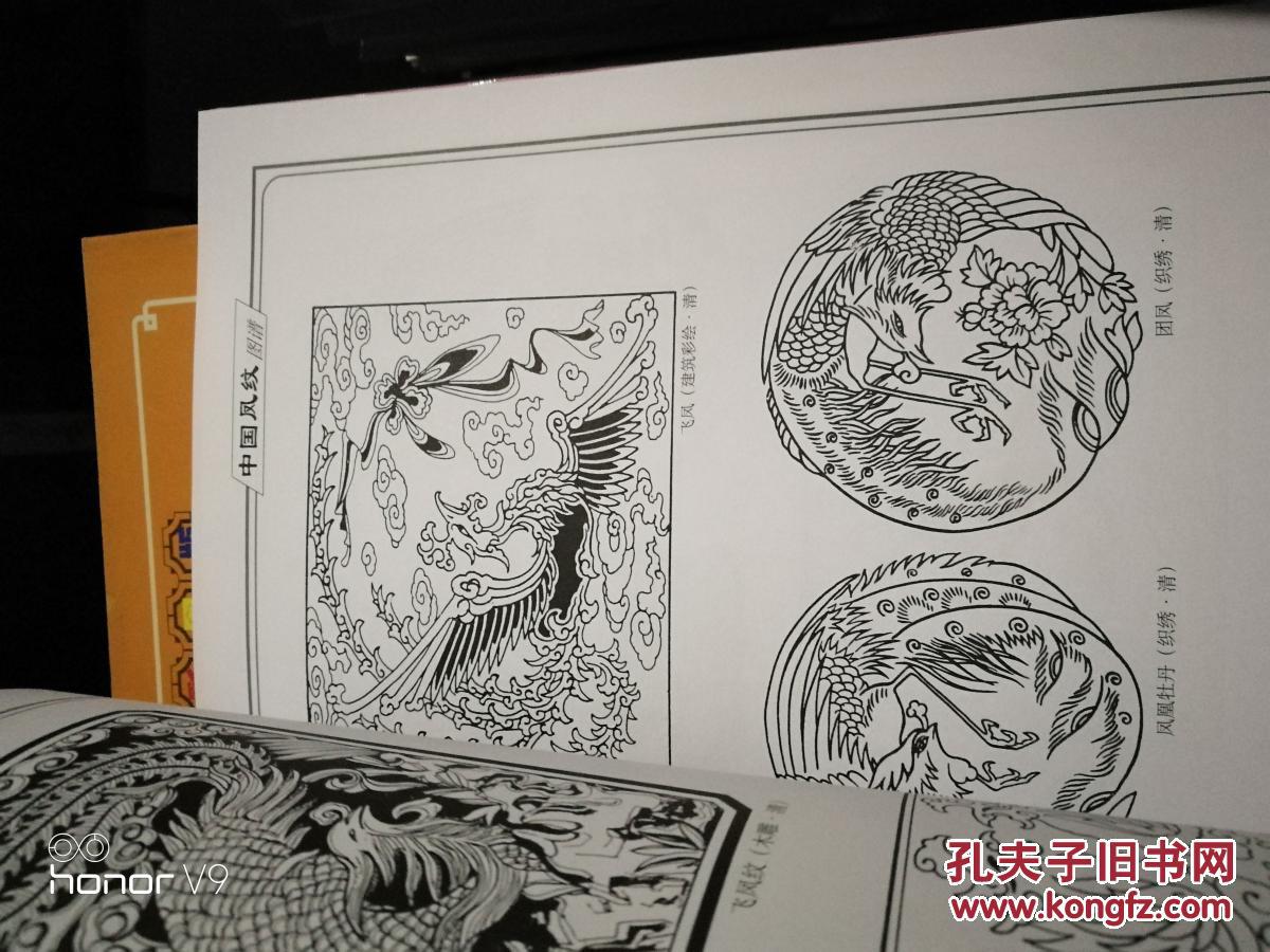 传统工艺美术图案:中国(龙纹 凤纹 莲纹 牡丹纹)图谱【4本合售】