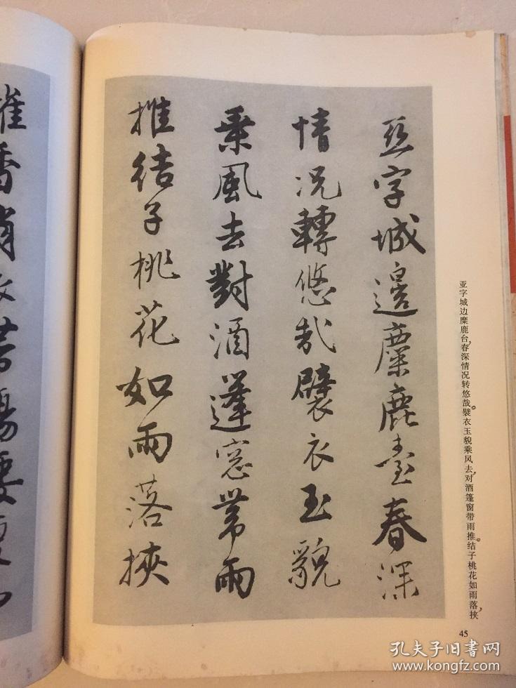 实用行书 唐寅 落花诗帖
