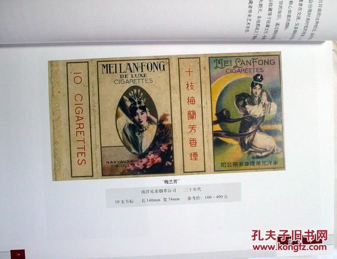 【本摊谢绝代购】中国老烟标图录(上下)_洪林 著,裘雷声 著_孔夫子