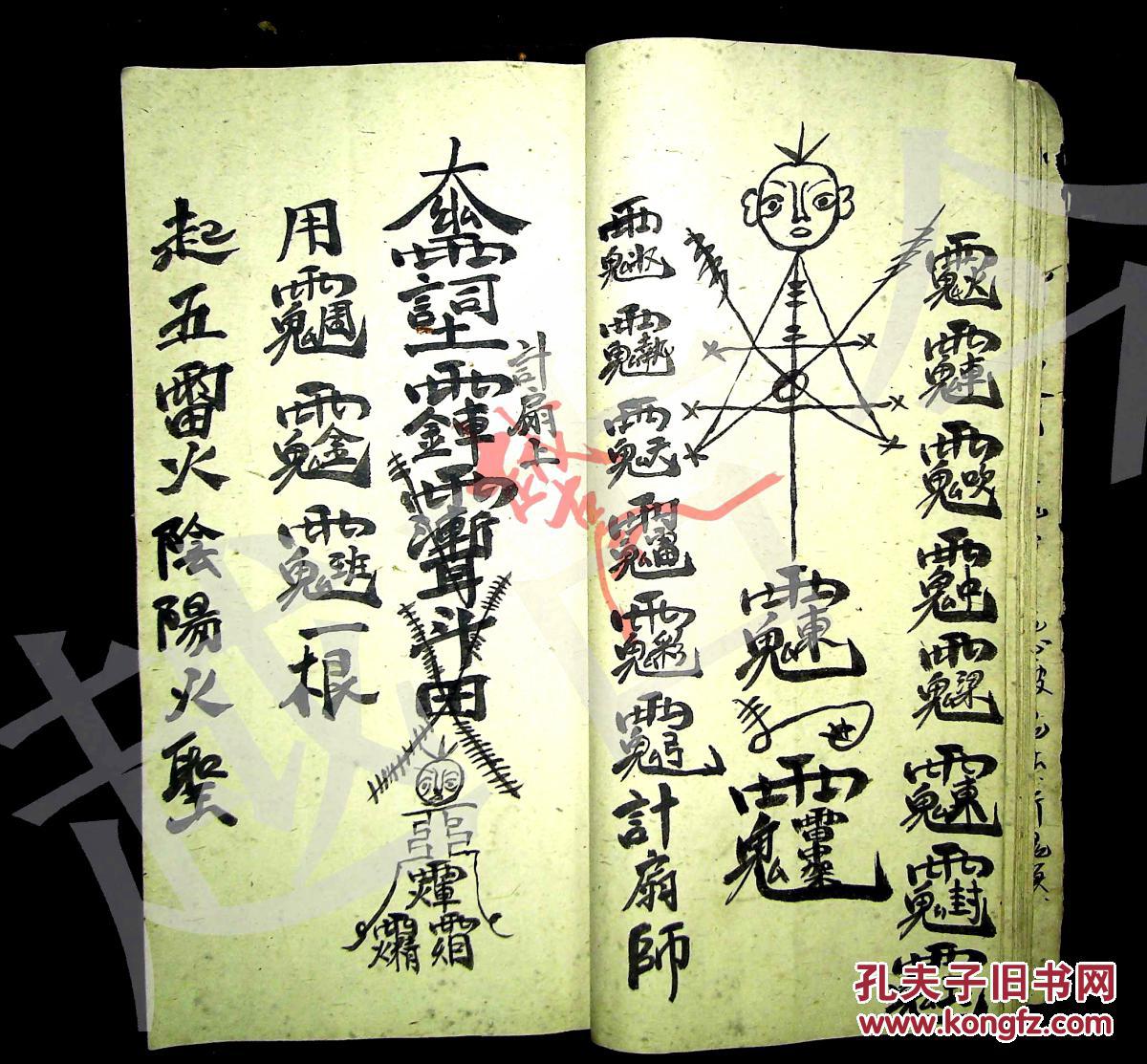 道教老法本老符书符秘本《请鲁班仙师咒》40页 复印件