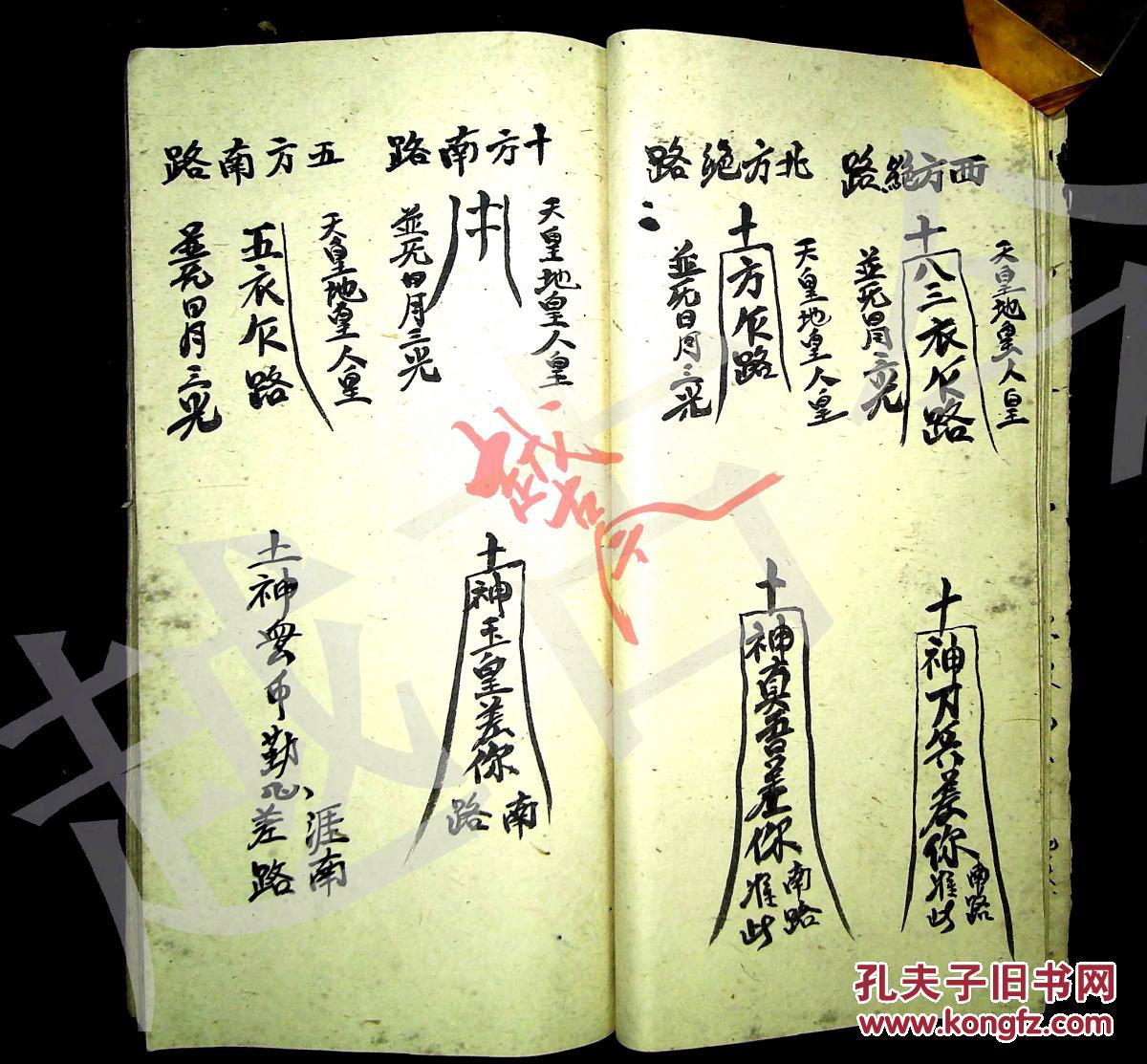 道教老法本老符书符秘本《请鲁班仙师咒》40页 复印件