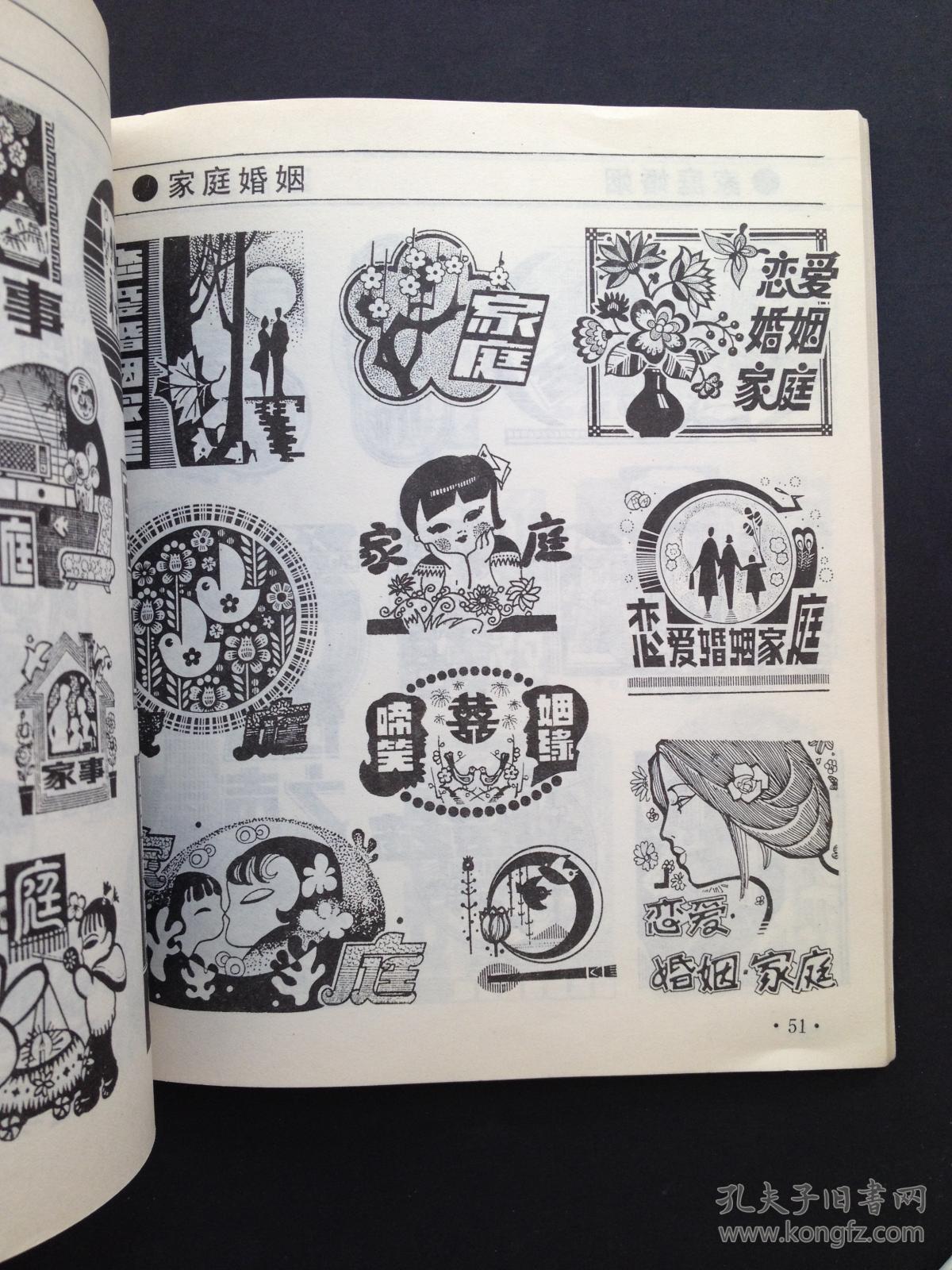 报头装饰画集