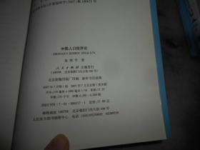 人口经济论_如何卡经济递人口(3)