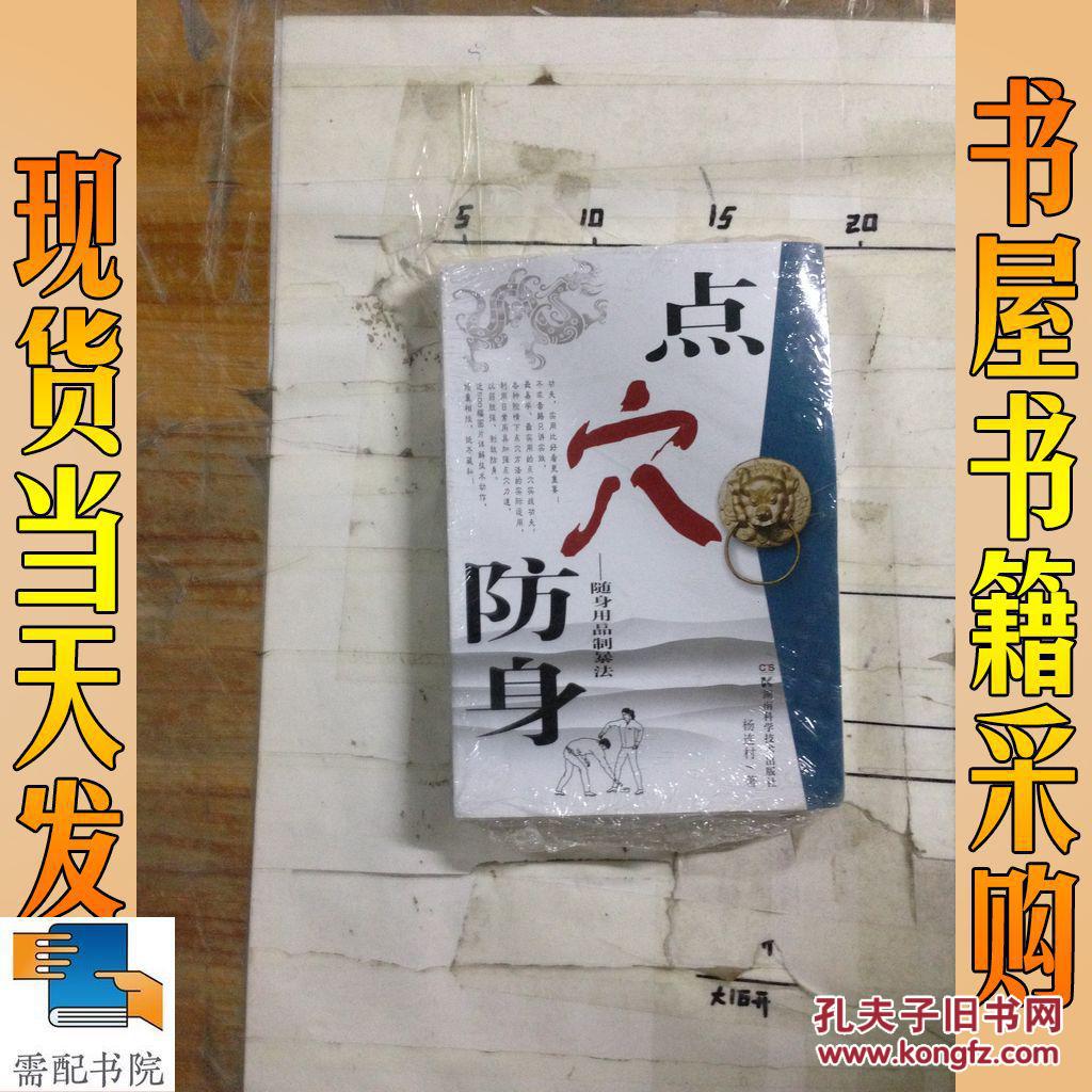 【图】点穴防身:随身用品致暴法_湖 南科技 出