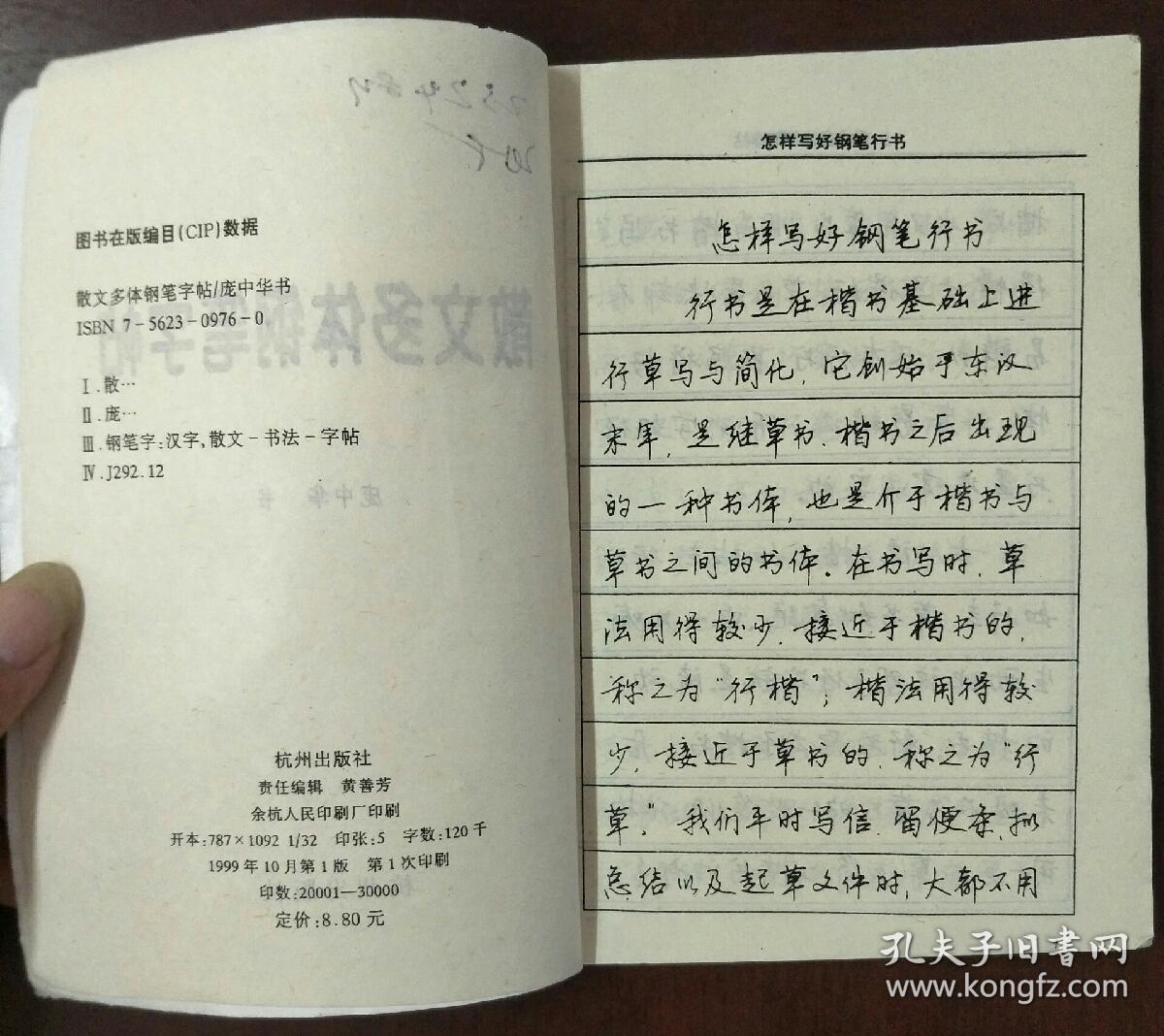 散文多体钢笔字帖