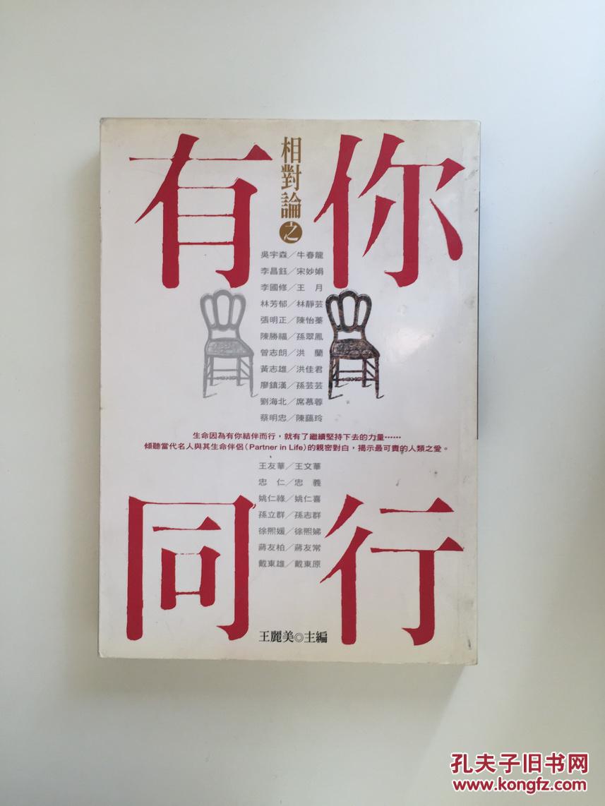 相对论之有你同行