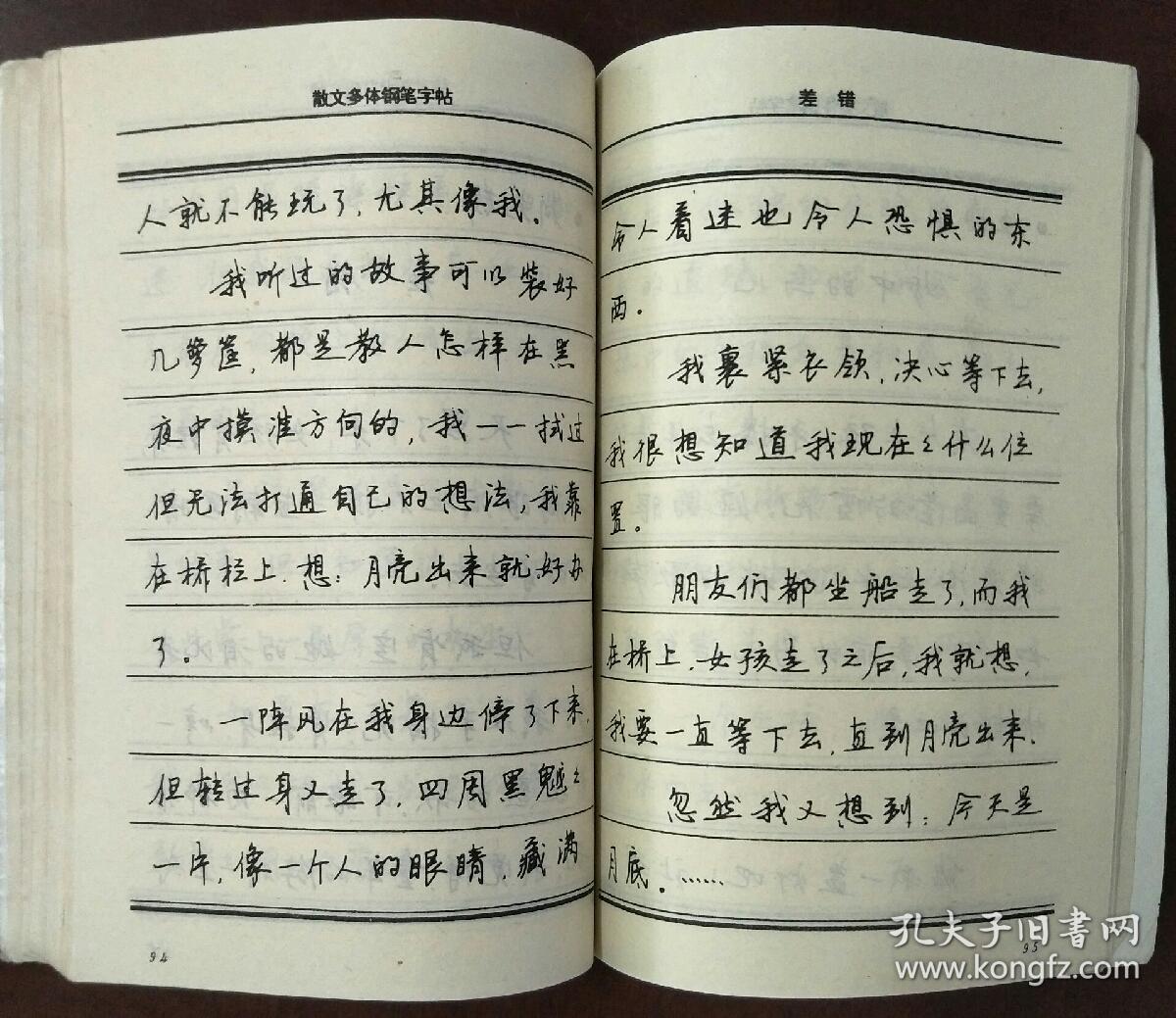 散文多体钢笔字帖