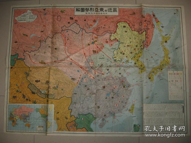 侵华地图 1937年东亚形势图解 漫画手法 详注共产军20