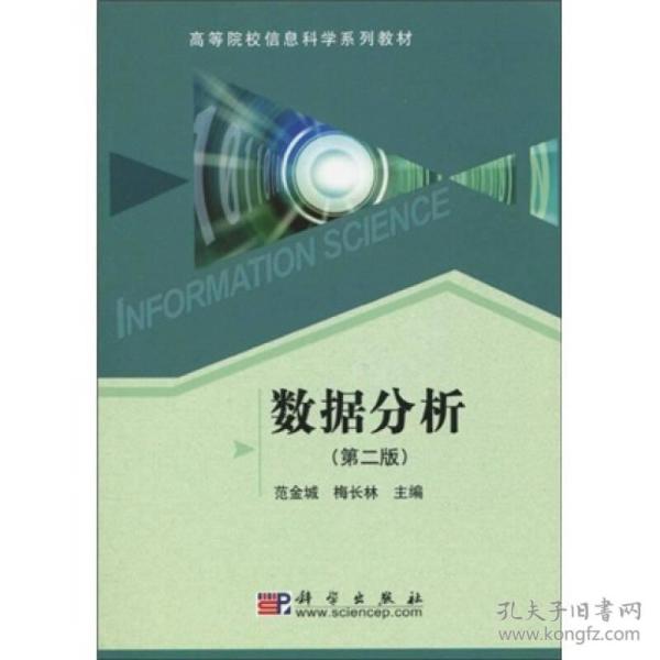 数据分析 梅长林,数据分析梅长林课后答案第五章
