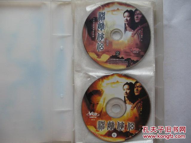 (VCD)神雕侠侣(大型古装武侠电视连续剧)(领衔