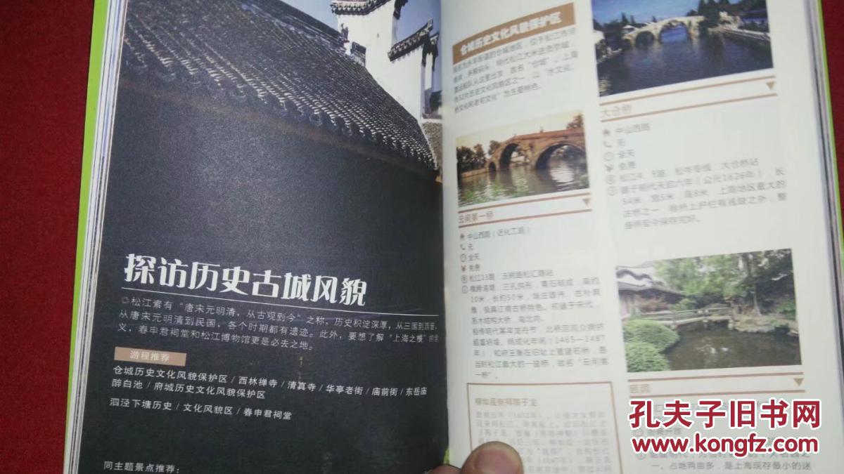 畅游松江2017版导游手册