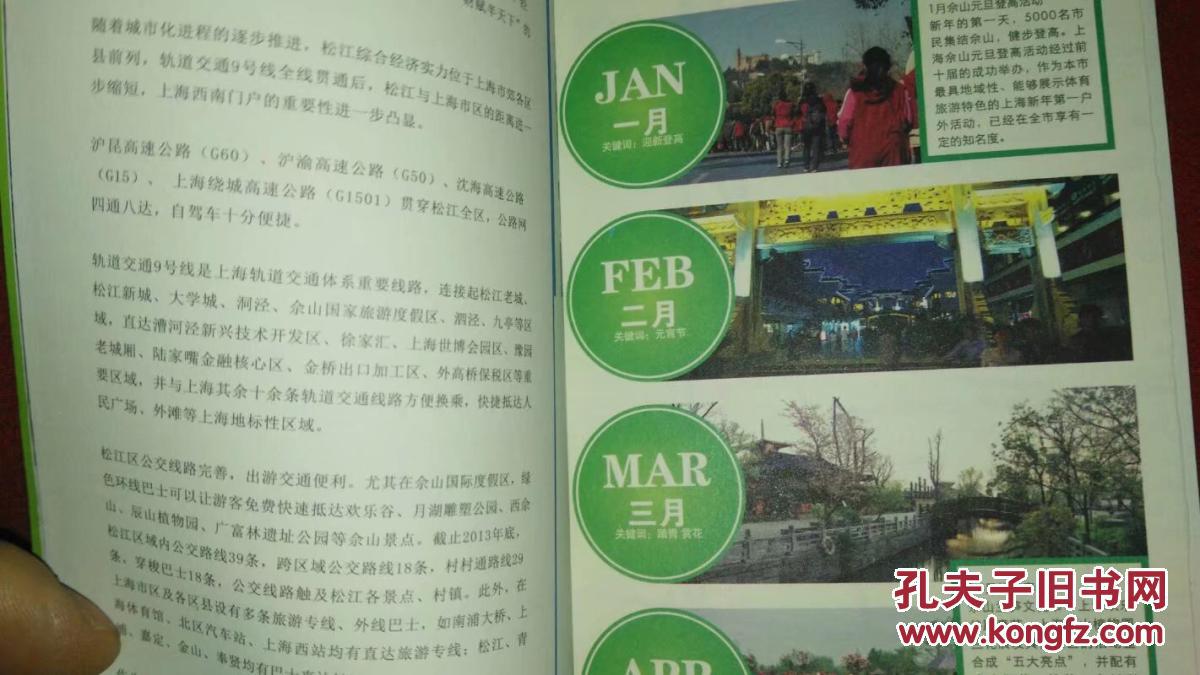 畅游松江2017版导游手册