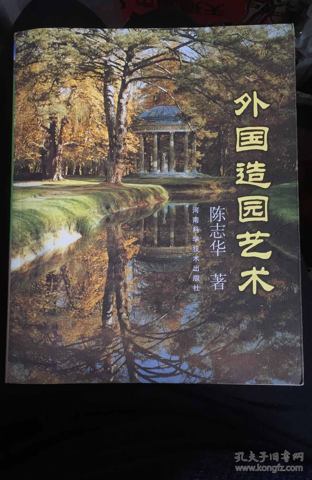 外国造园艺术