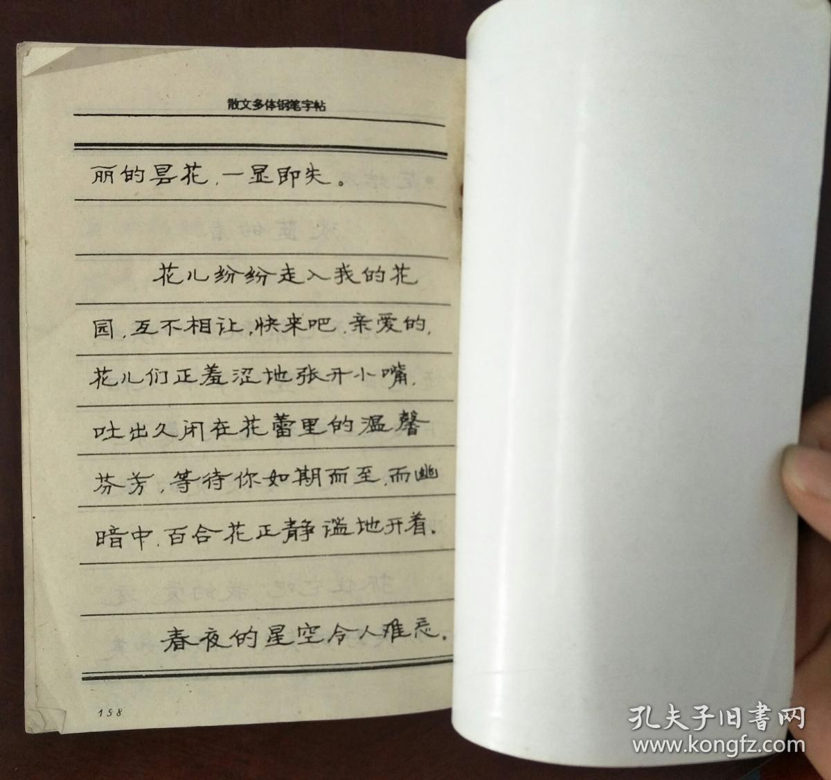 散文多体钢笔字帖