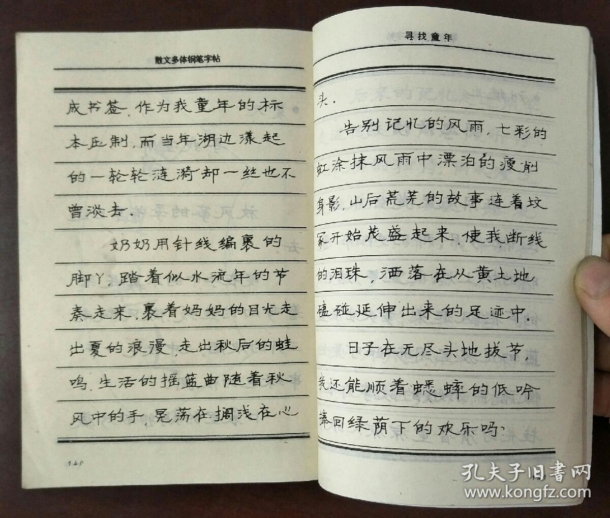 散文多体钢笔字帖