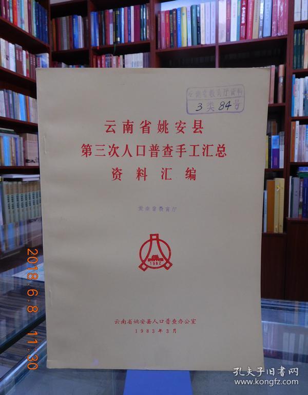 第三次人口普查宣讲材料_第三次人口普查图片(2)