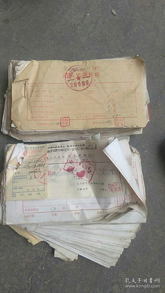 .1973年.1975年中国人民银行收据.收款记录.发