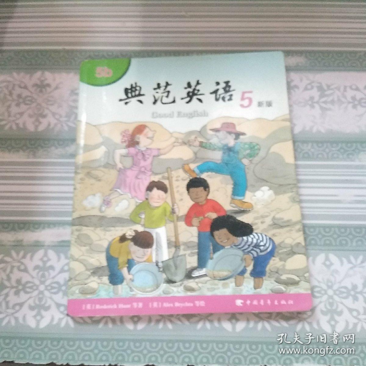 典范英语 5b 新版