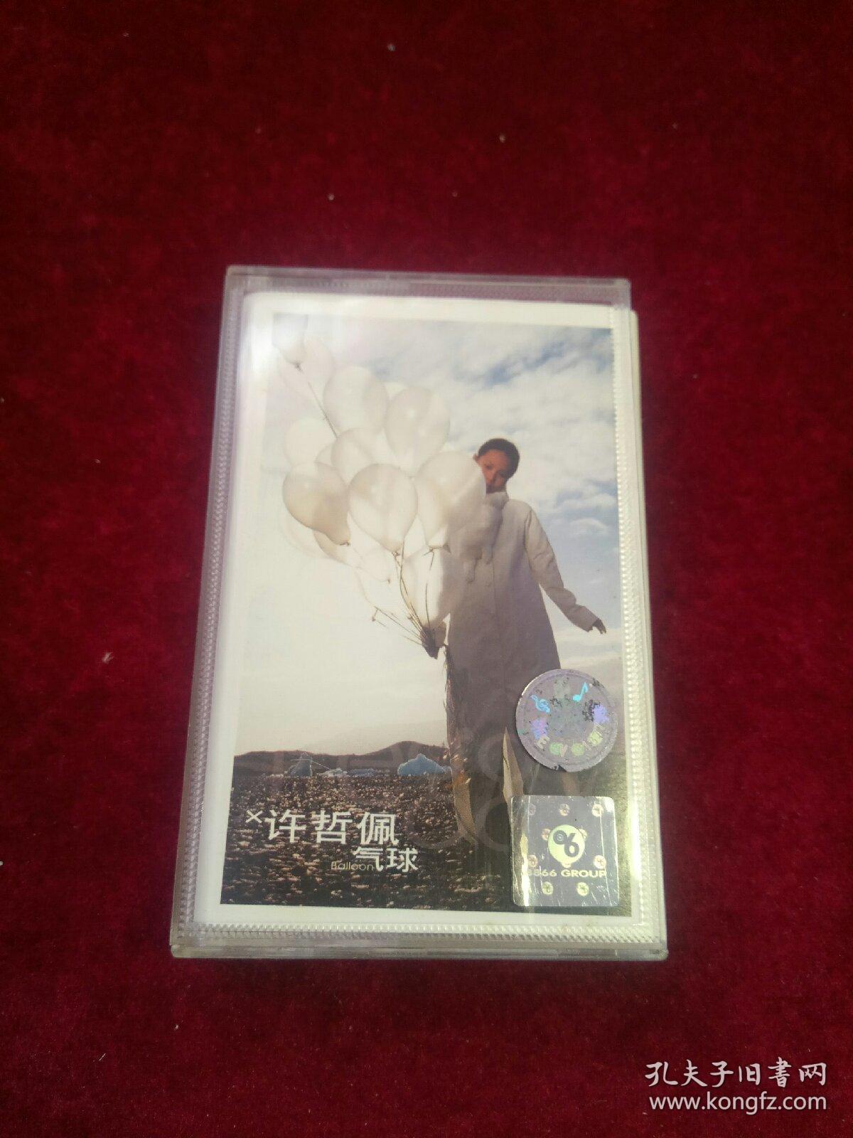许哲佩气球\/磁带