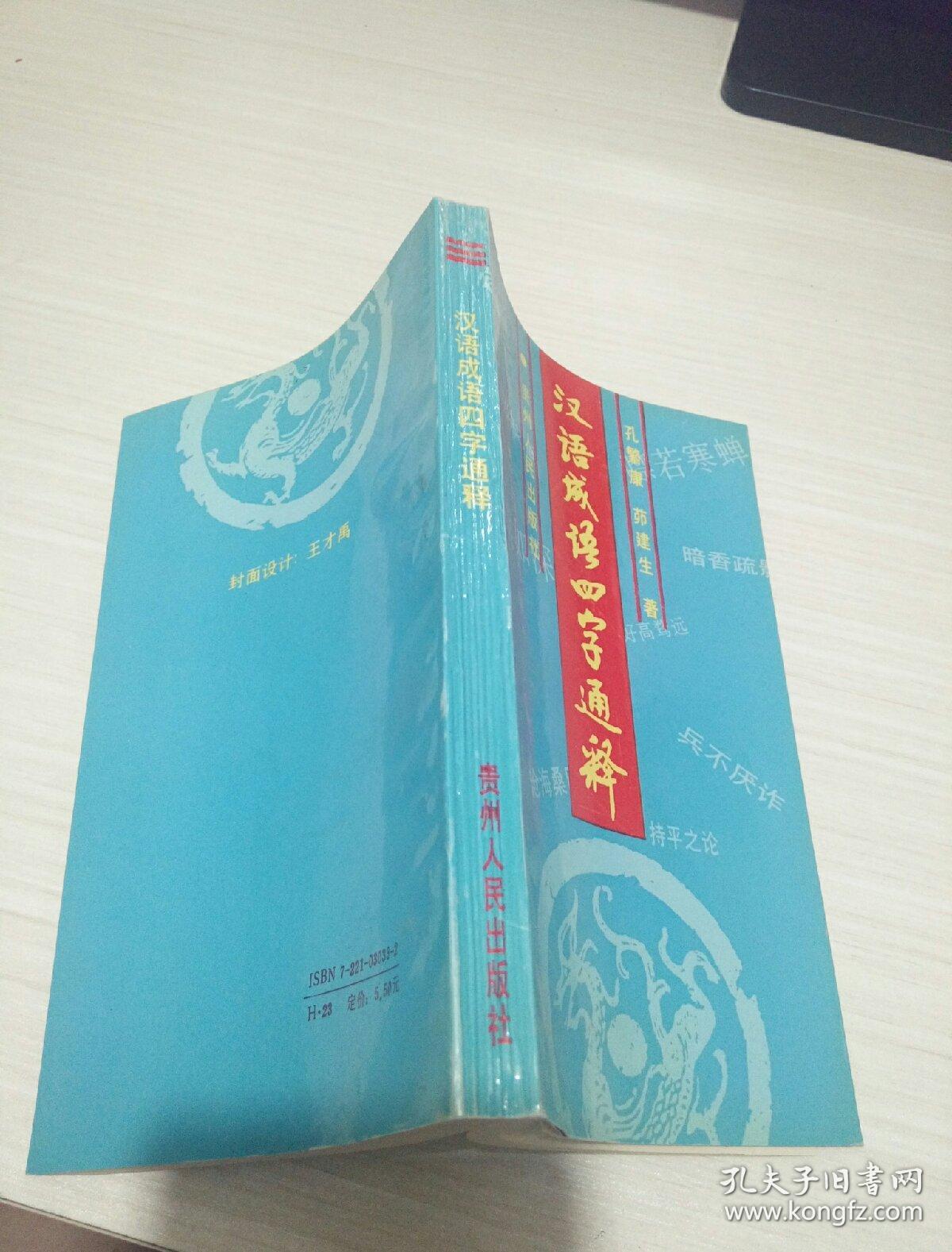 四字成语什么通什么什么_半三足什么的四字成语(3)