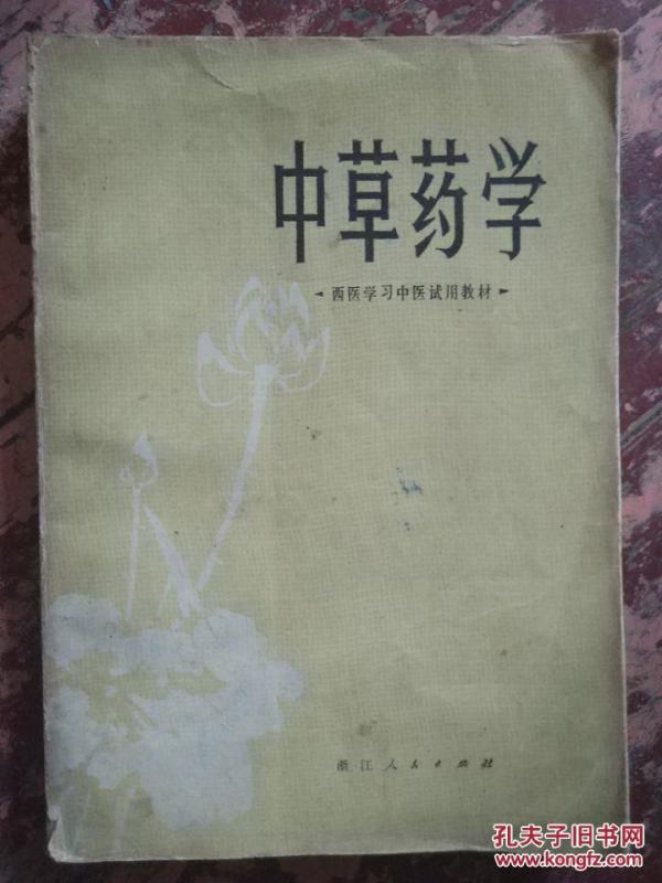 怎么学习中药知识 p4YBAFoOl3aAQQ2uAAEP7rna768493_n.jpg