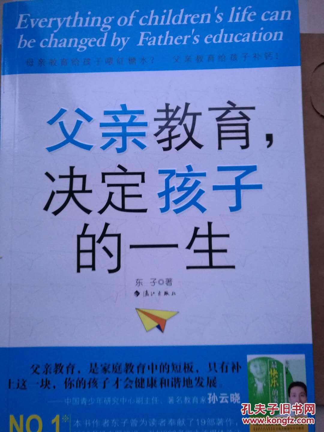 【图】父亲教育决定孩子的一生_漓江出版社