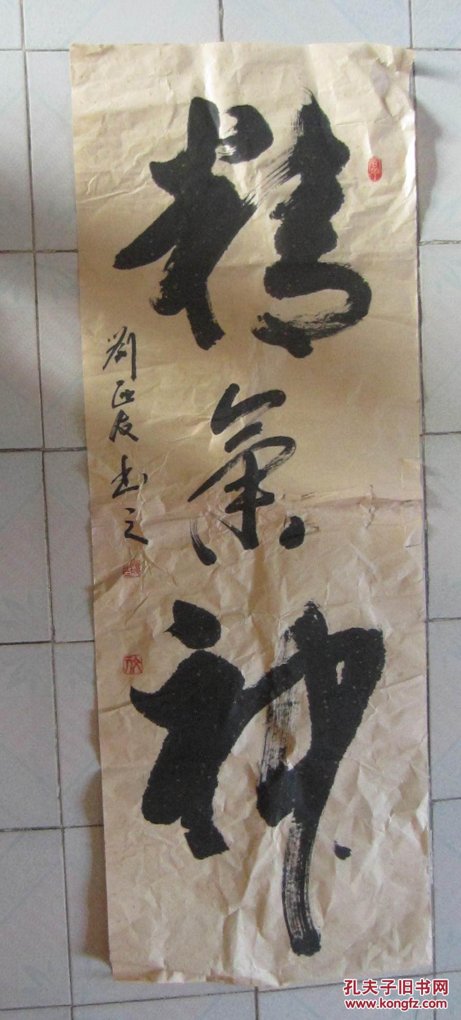刘西友书法:精气神